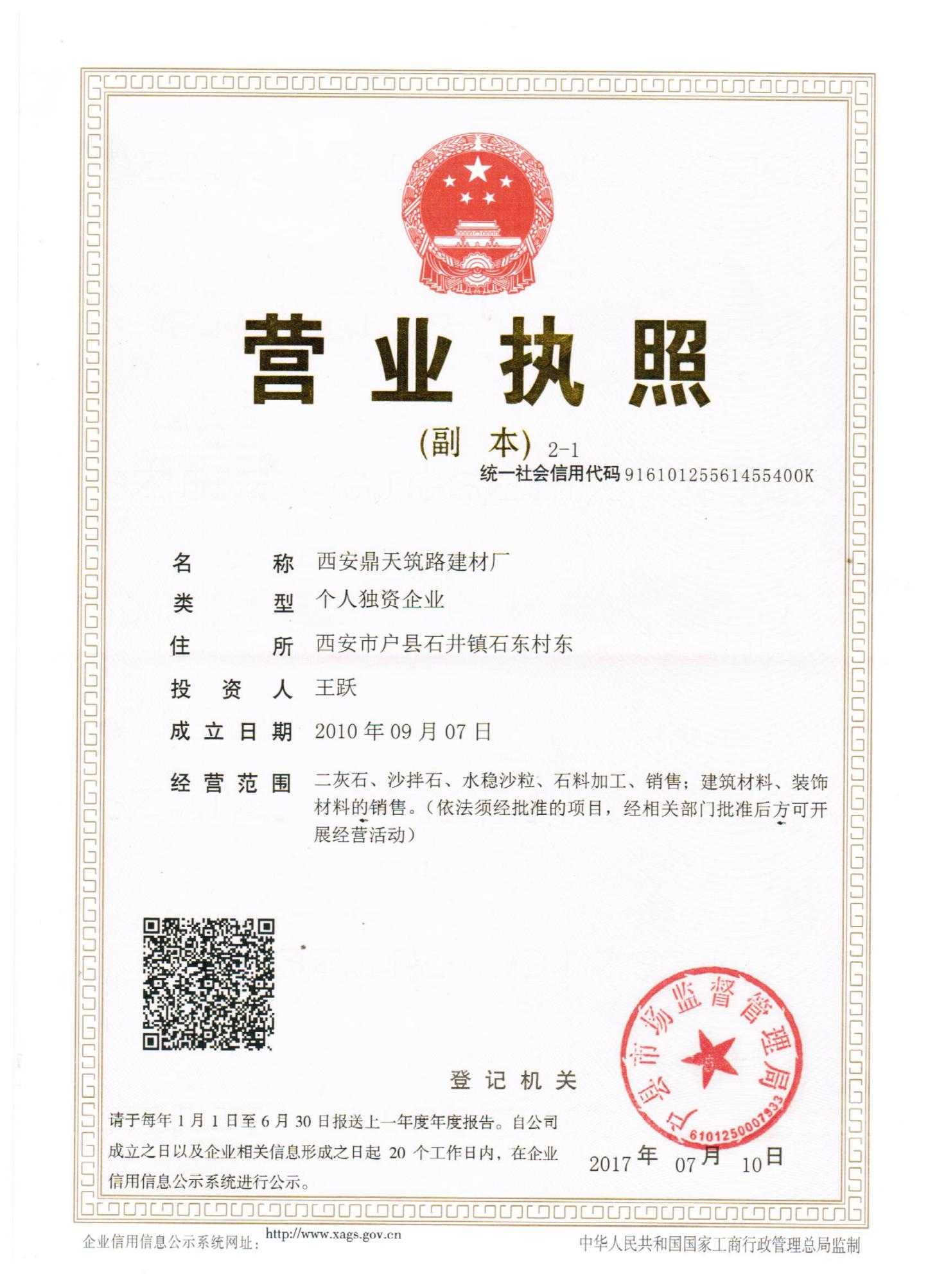 营业执照